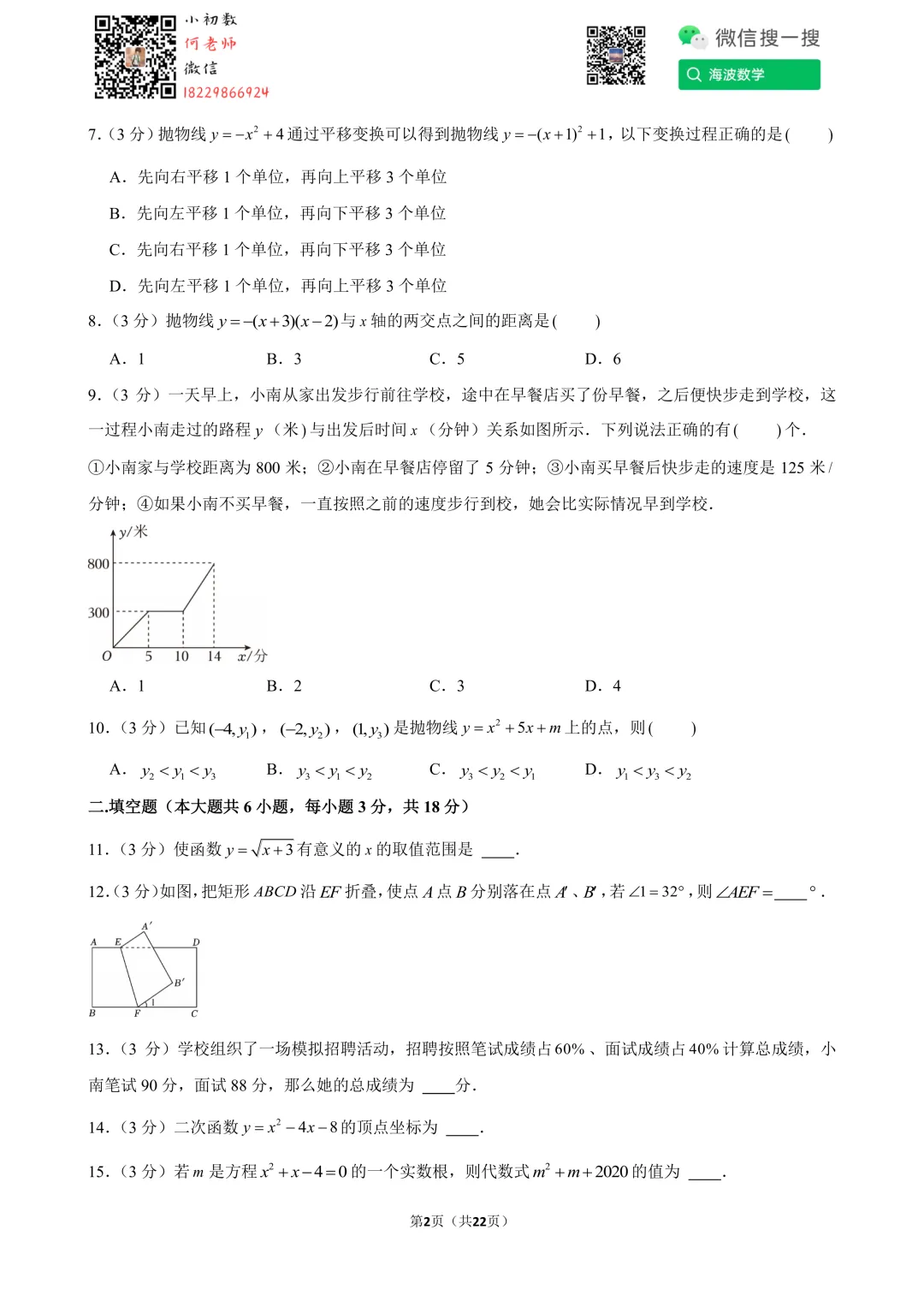 24年春初二雅礼教育集团期末考试数学试卷 第16张