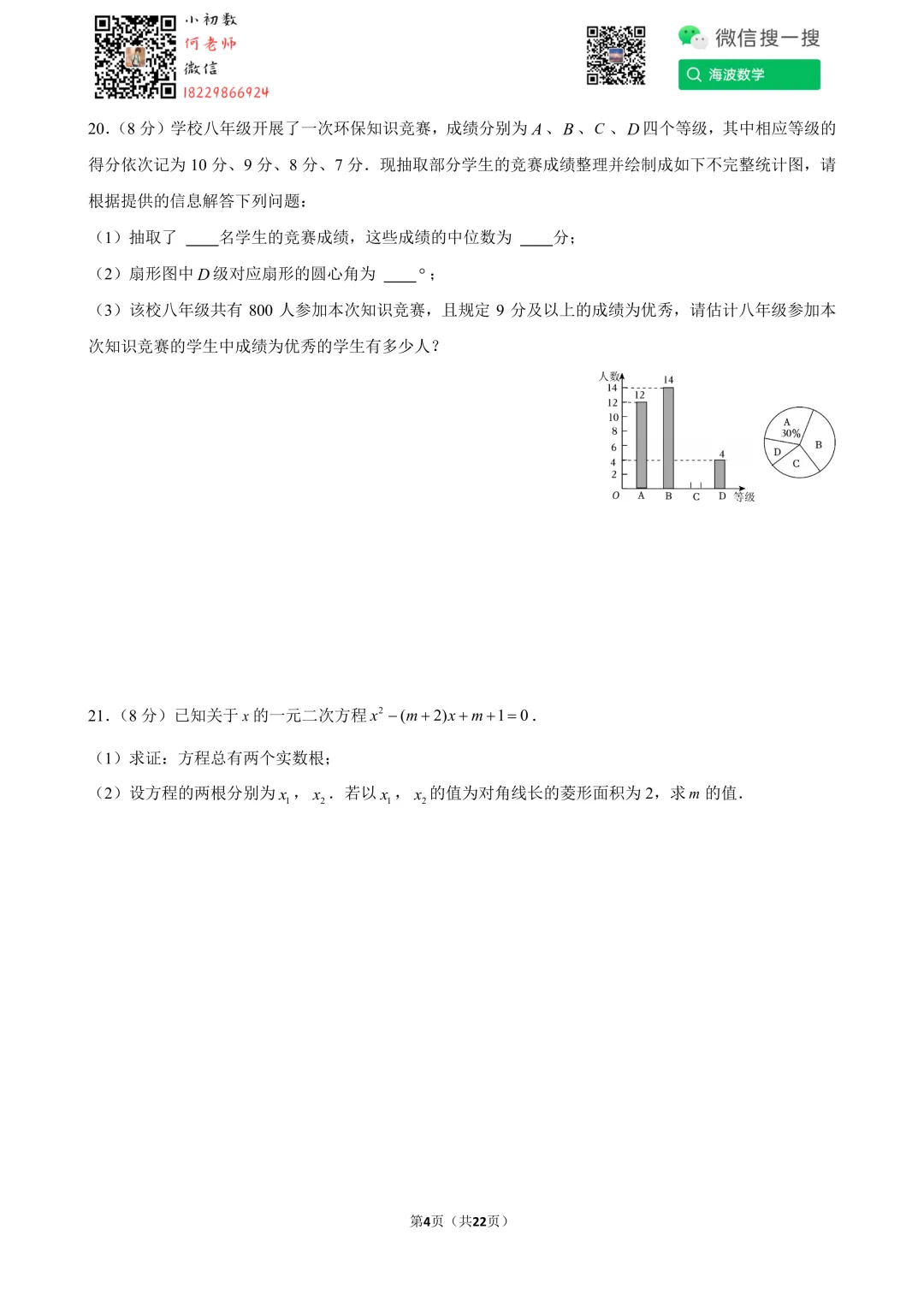 24年春初二雅礼教育集团期末考试数学试卷 第18张