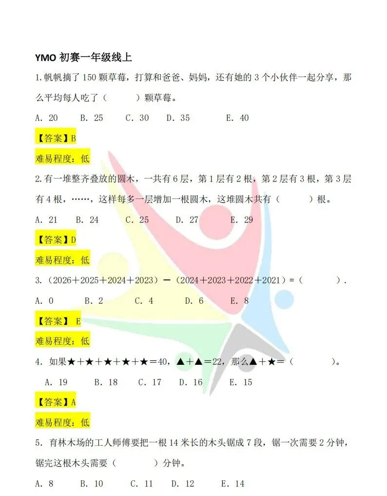 最新!第37届YMO初赛第一赛区真题+答案(1~6年级) 第2张
