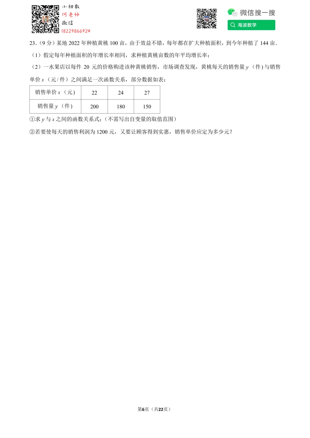 24年春初二雅礼教育集团期末考试数学试卷 第20张