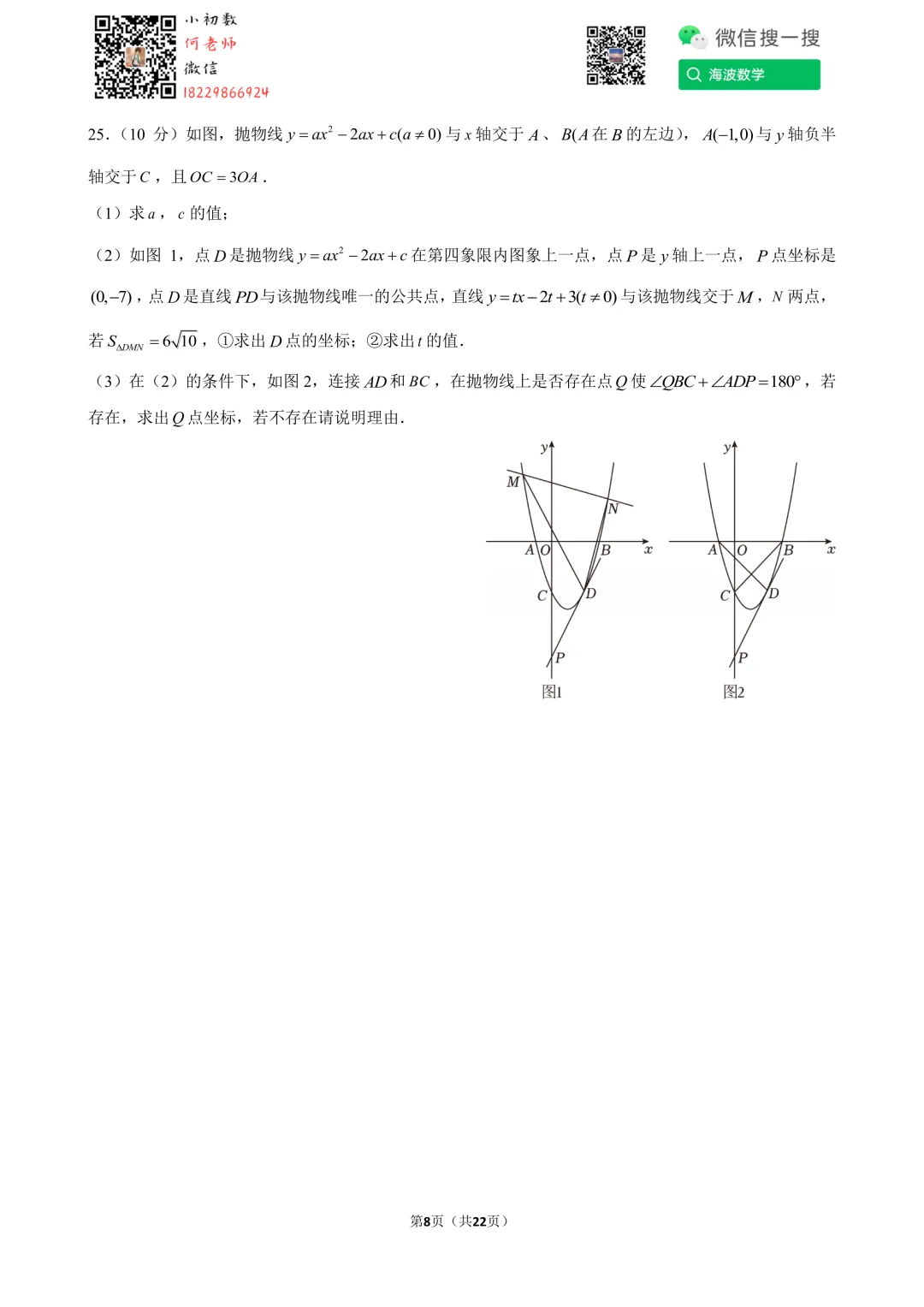 24年春初二雅礼教育集团期末考试数学试卷 第22张