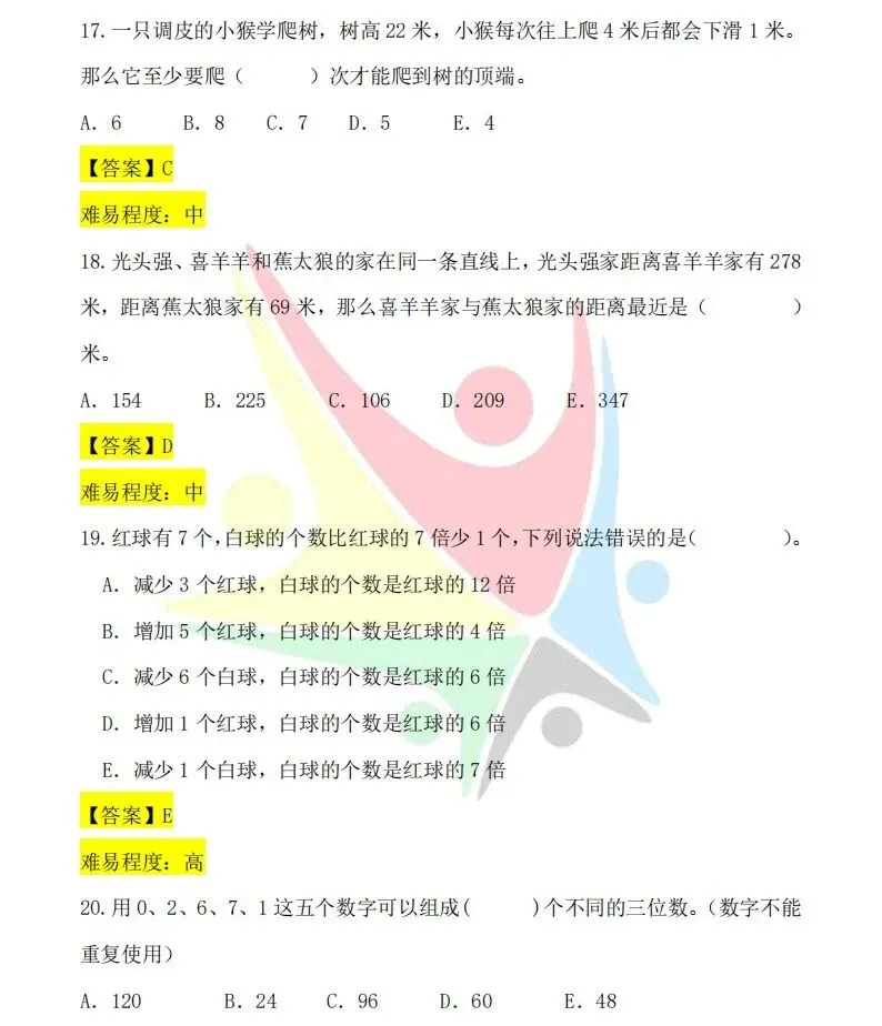 最新!第37届YMO初赛第一赛区真题+答案(1~6年级) 第6张