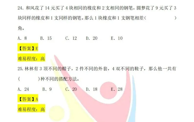 最新!第37届YMO初赛第一赛区真题+答案(1~6年级) 第8张