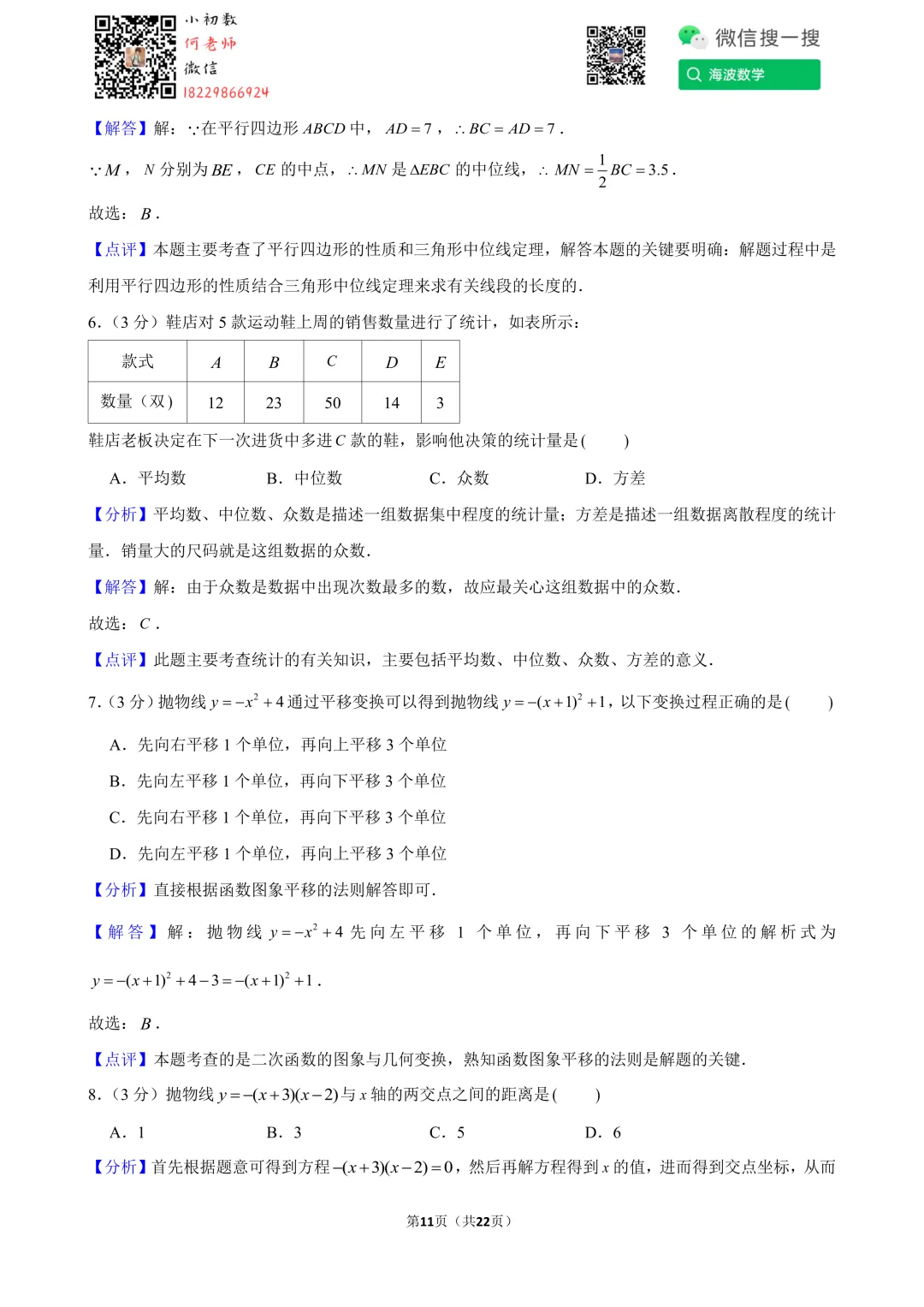 24年春初二雅礼教育集团期末考试数学试卷 第25张