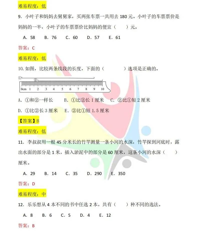 最新!第37届YMO初赛第一赛区真题+答案(1~6年级) 第11张