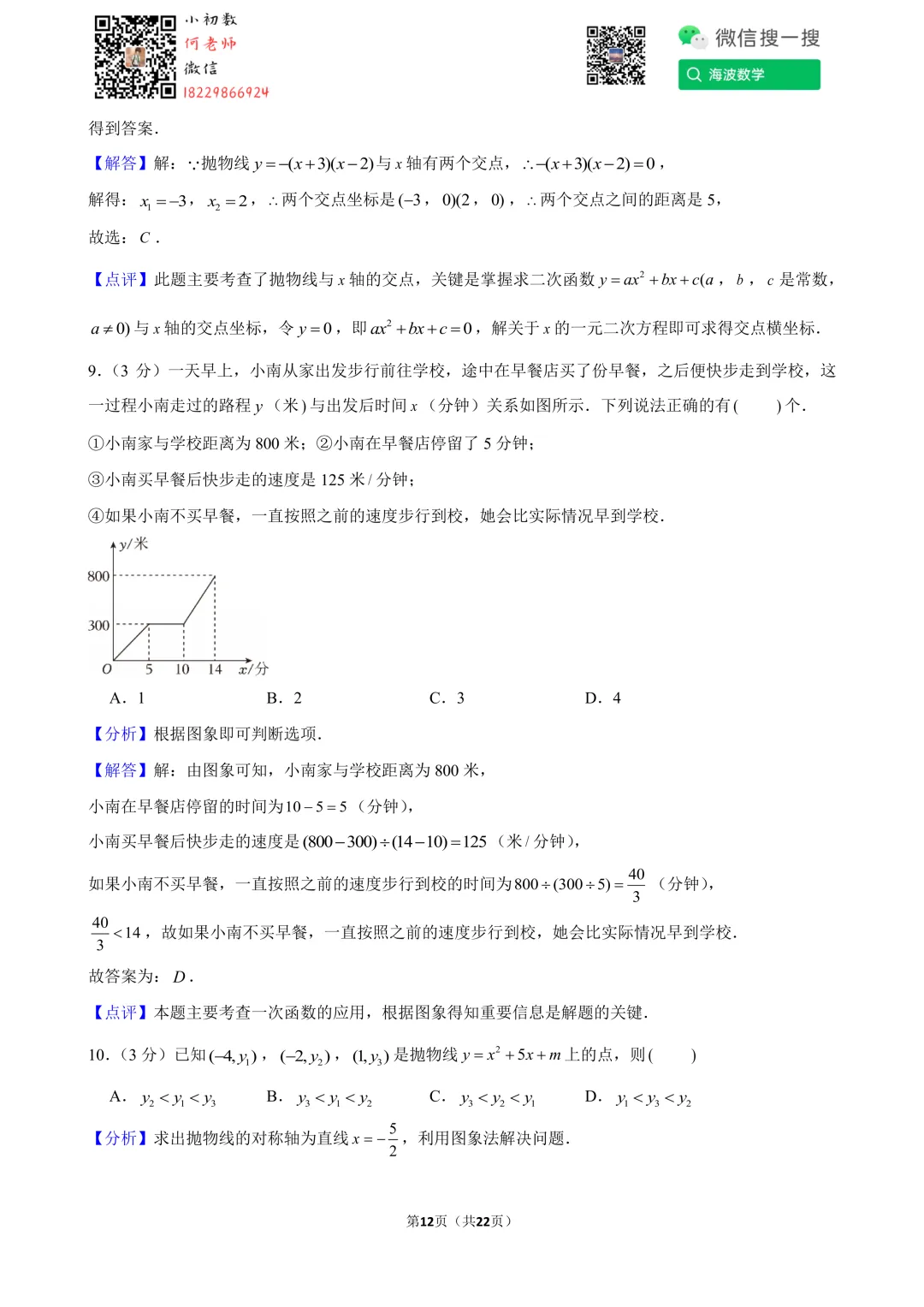 24年春初二雅礼教育集团期末考试数学试卷 第26张