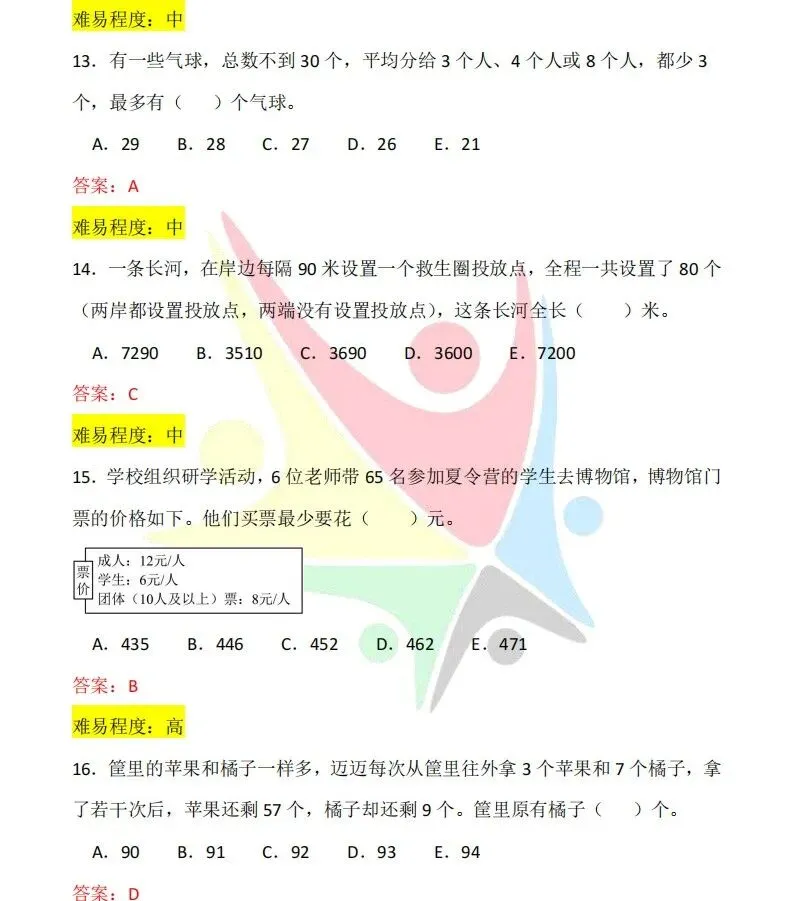 最新!第37届YMO初赛第一赛区真题+答案(1~6年级) 第12张