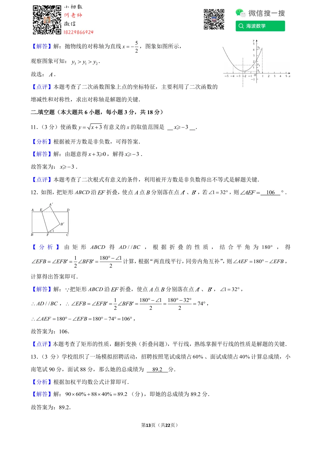 24年春初二雅礼教育集团期末考试数学试卷 第27张