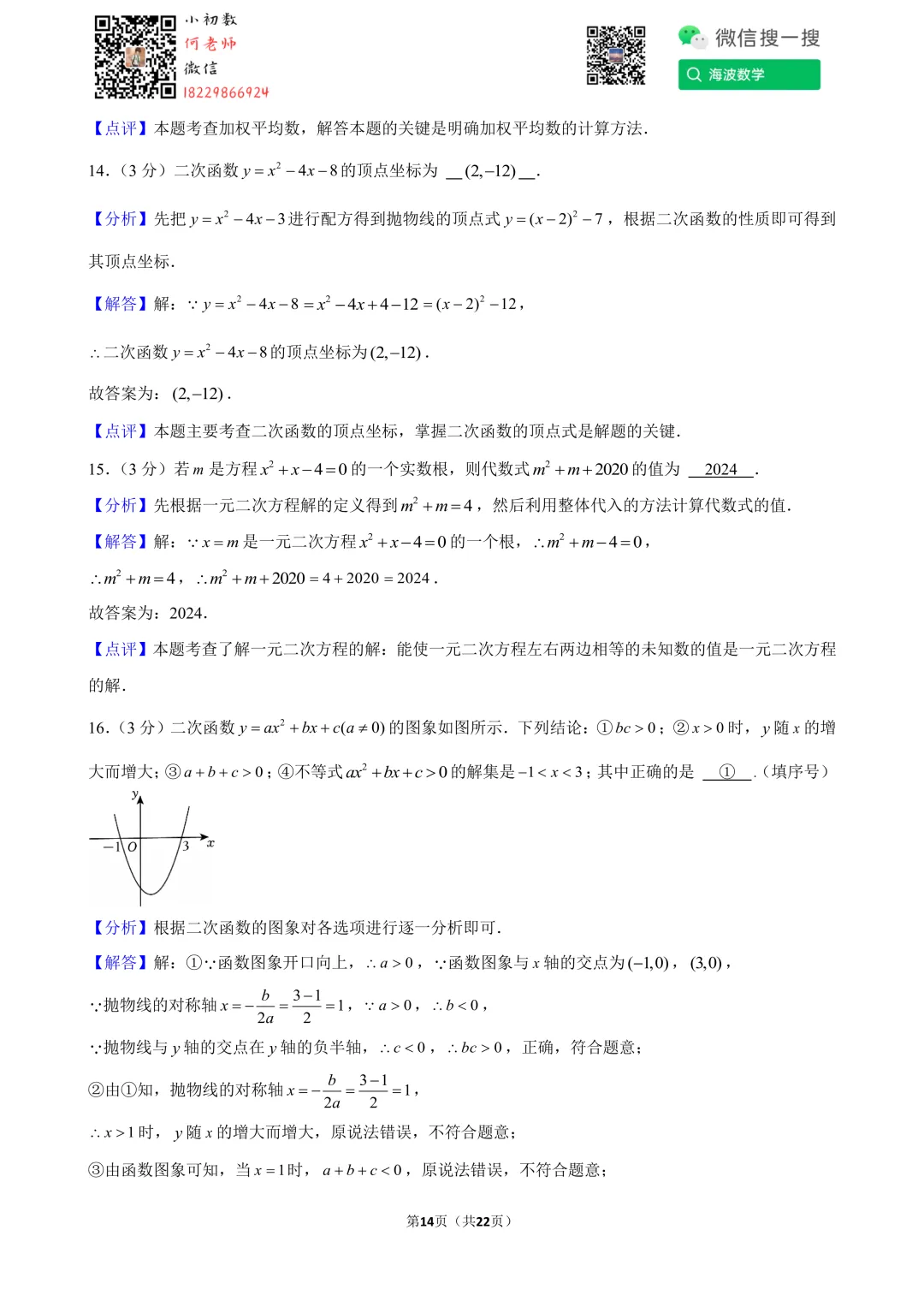 24年春初二雅礼教育集团期末考试数学试卷 第28张