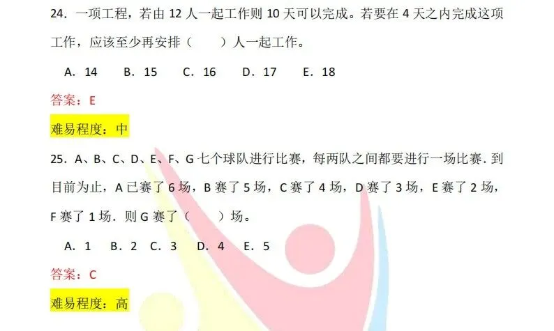 最新!第37届YMO初赛第一赛区真题+答案(1~6年级) 第15张