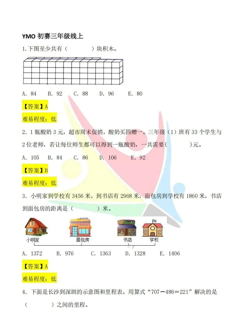 最新!第37届YMO初赛第一赛区真题+答案(1~6年级) 第16张