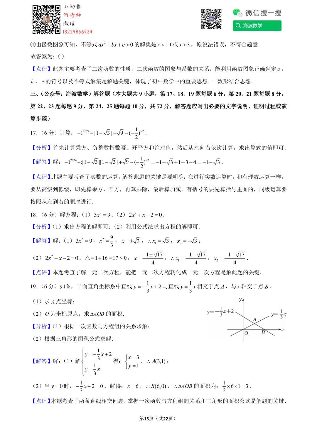 24年春初二雅礼教育集团期末考试数学试卷 第29张