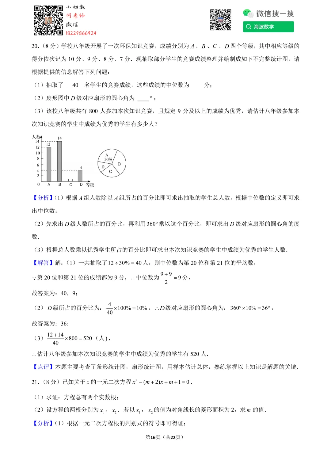24年春初二雅礼教育集团期末考试数学试卷 第30张