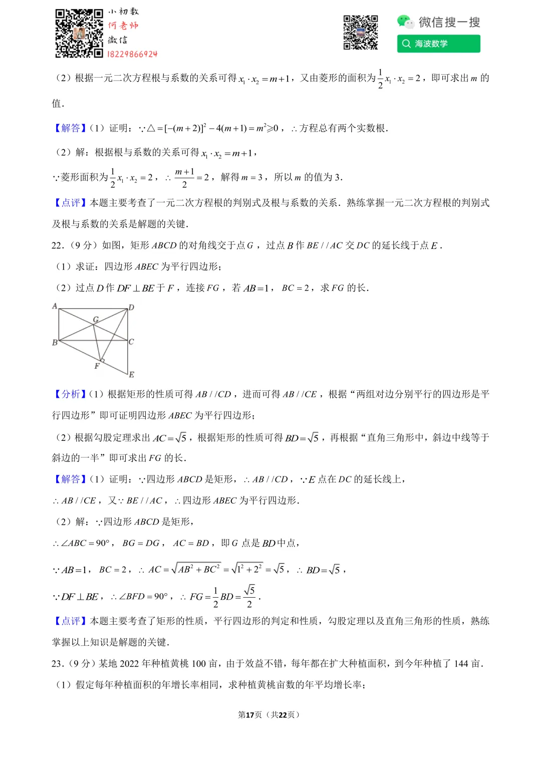 24年春初二雅礼教育集团期末考试数学试卷 第31张