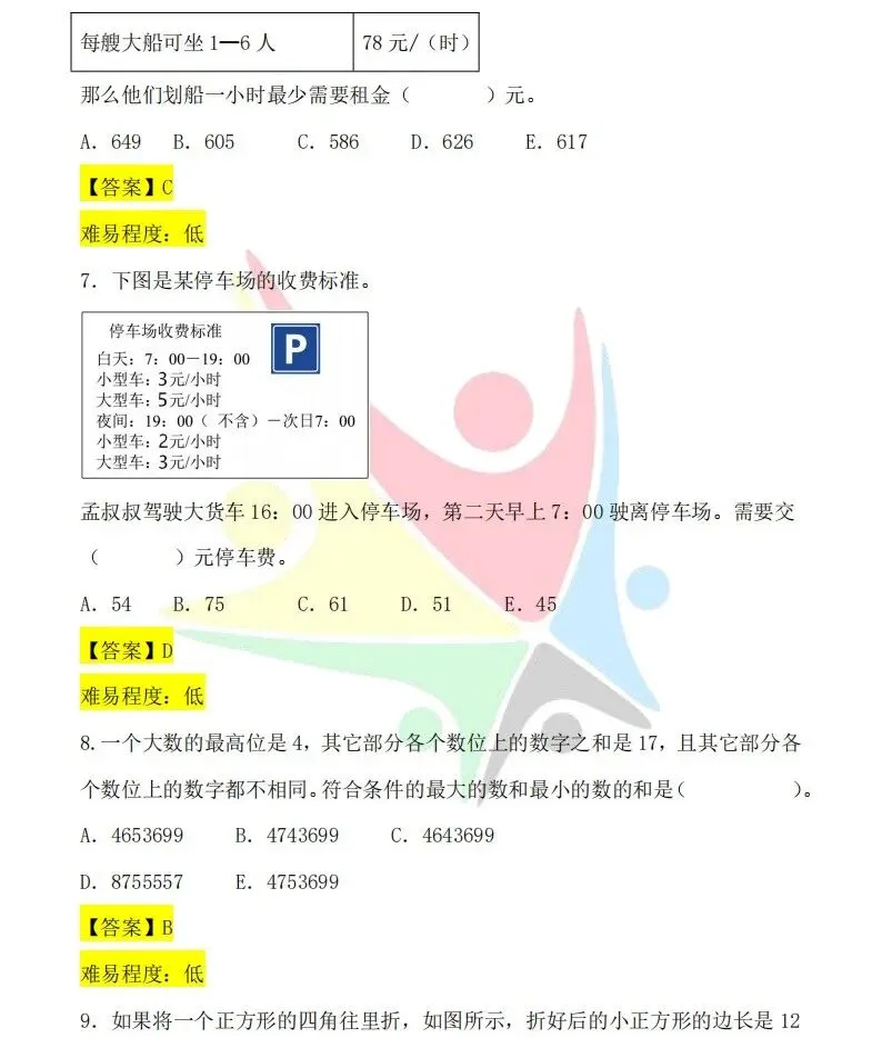 最新!第37届YMO初赛第一赛区真题+答案(1~6年级) 第18张