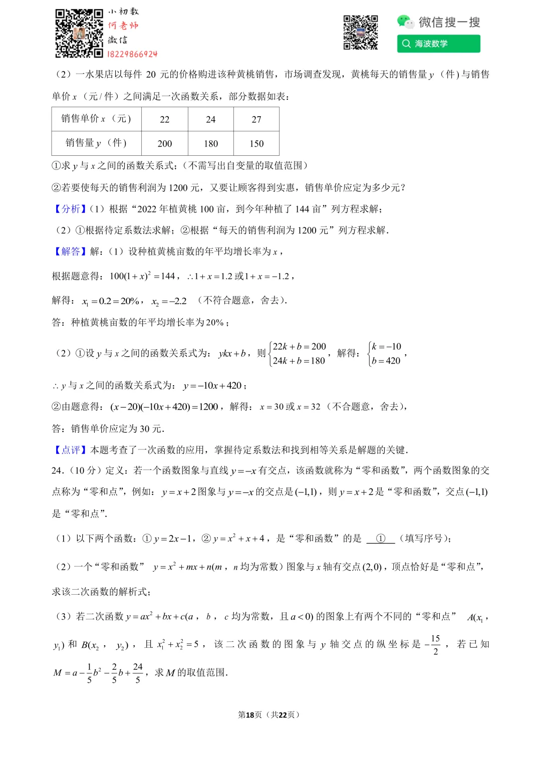 24年春初二雅礼教育集团期末考试数学试卷 第32张