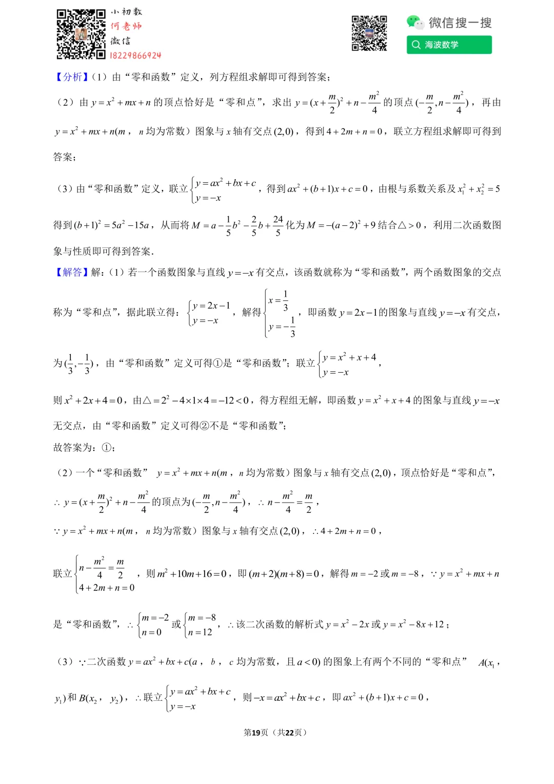 24年春初二雅礼教育集团期末考试数学试卷 第33张