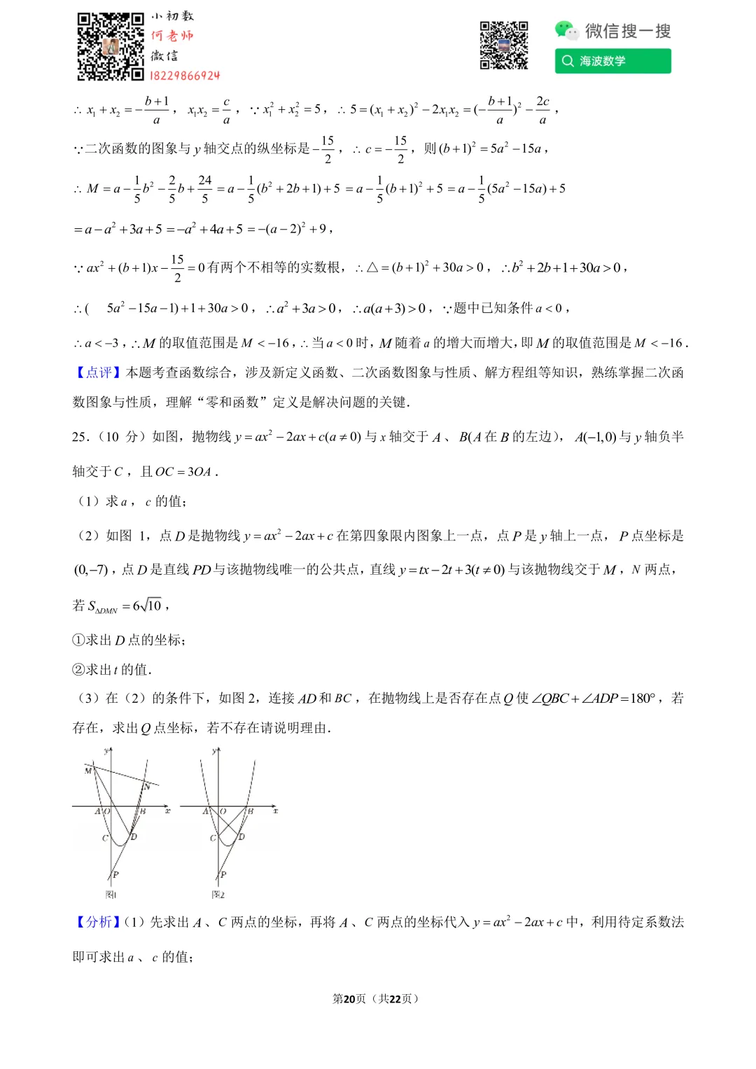 24年春初二雅礼教育集团期末考试数学试卷 第34张