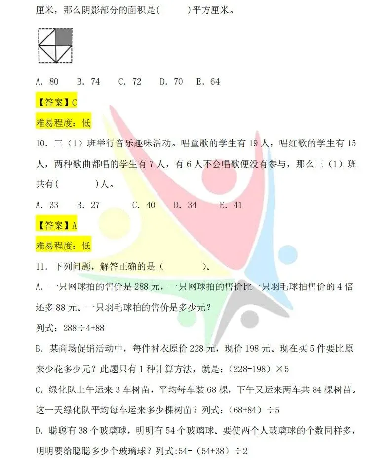 最新!第37届YMO初赛第一赛区真题+答案(1~6年级) 第19张