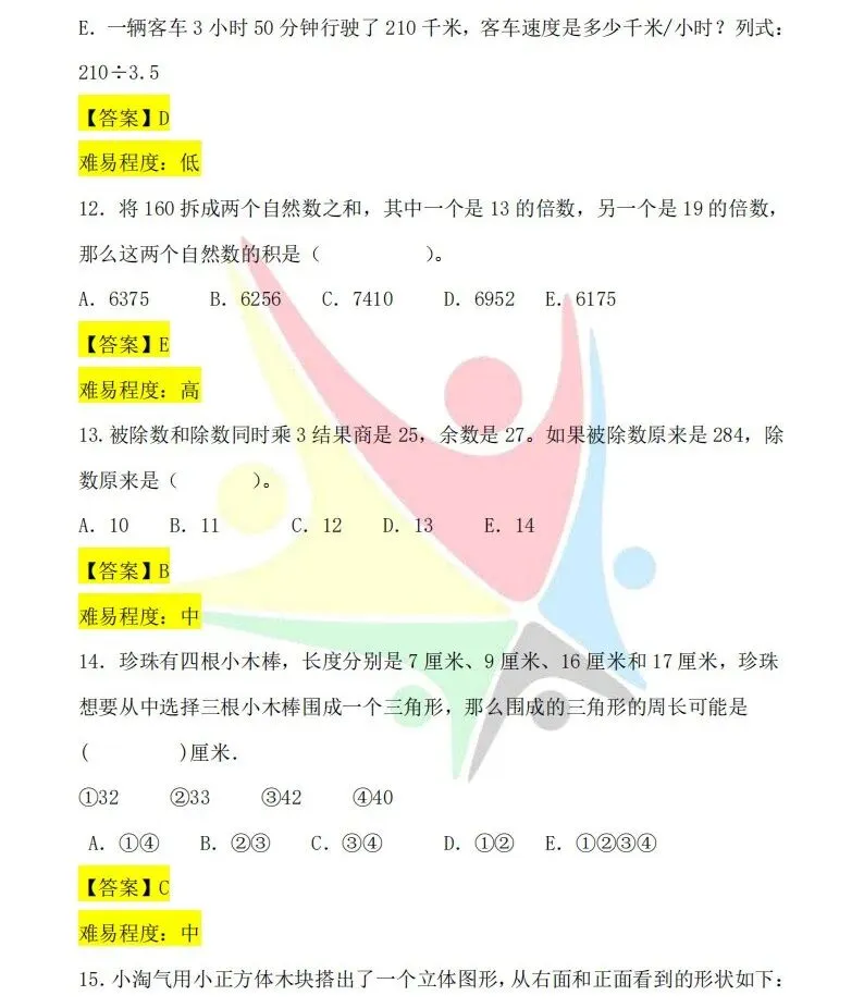 最新!第37届YMO初赛第一赛区真题+答案(1~6年级) 第20张