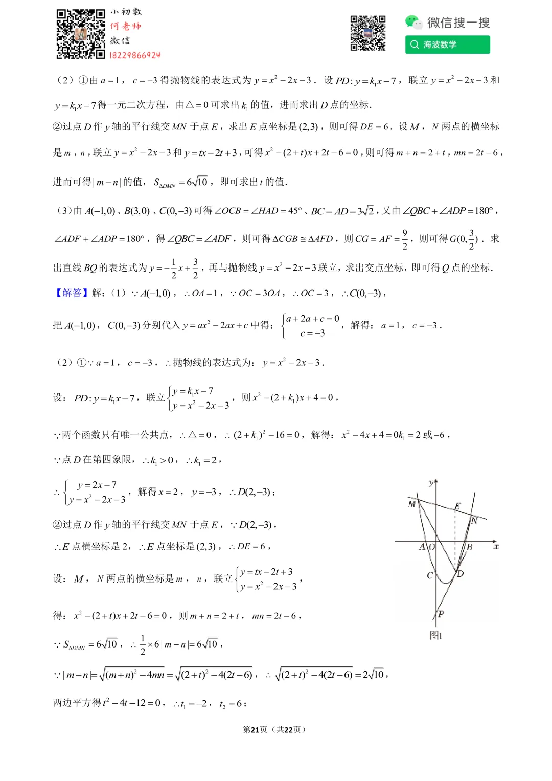 24年春初二雅礼教育集团期末考试数学试卷 第35张