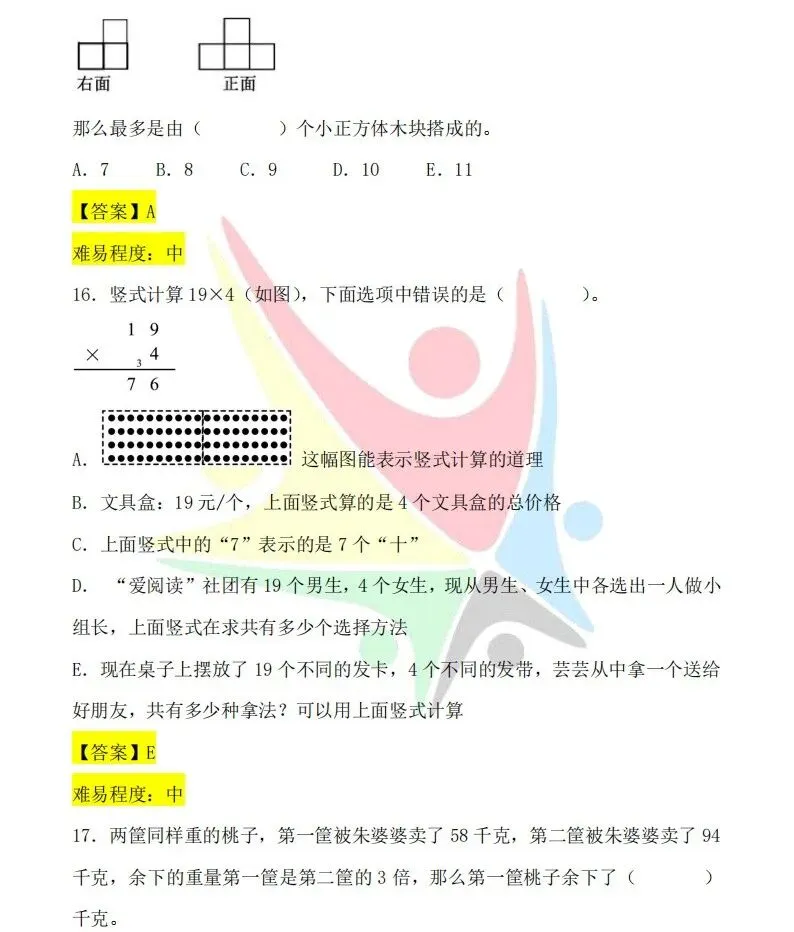 最新!第37届YMO初赛第一赛区真题+答案(1~6年级) 第21张