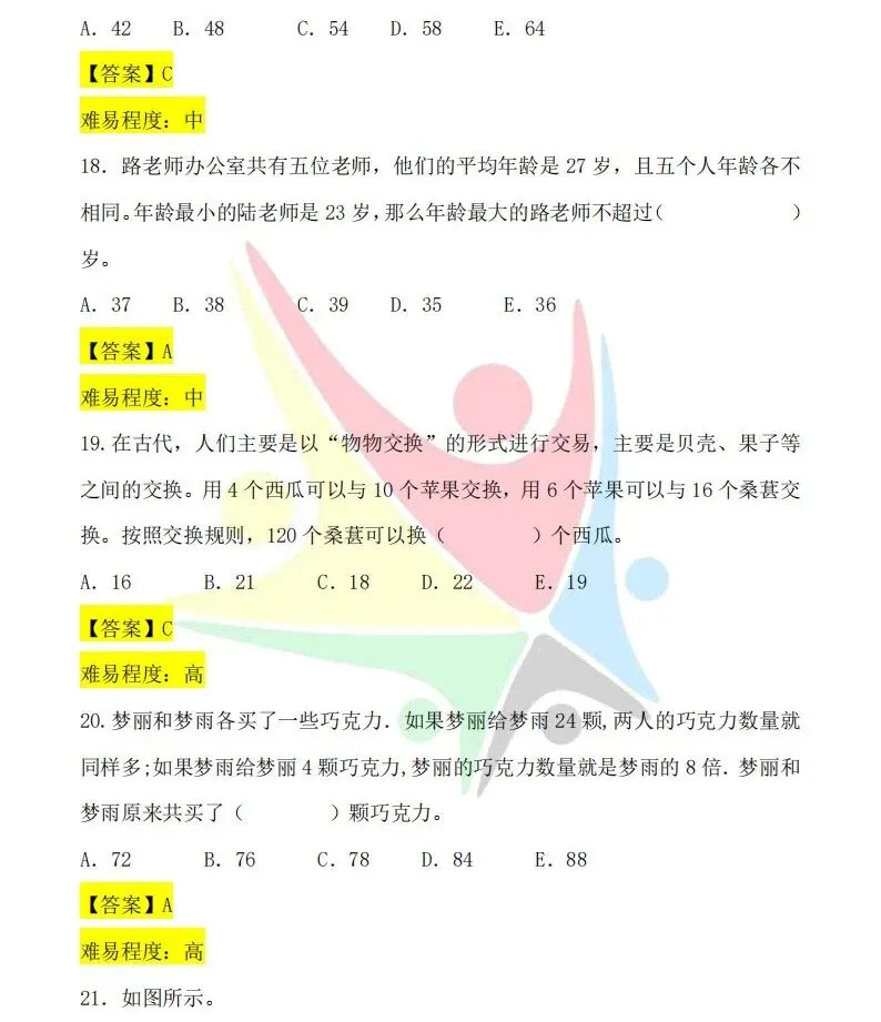 最新!第37届YMO初赛第一赛区真题+答案(1~6年级) 第22张