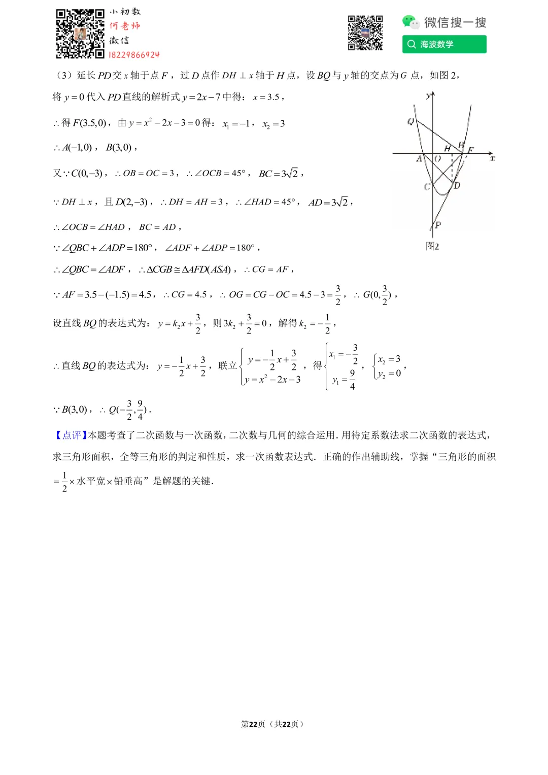 24年春初二雅礼教育集团期末考试数学试卷 第36张