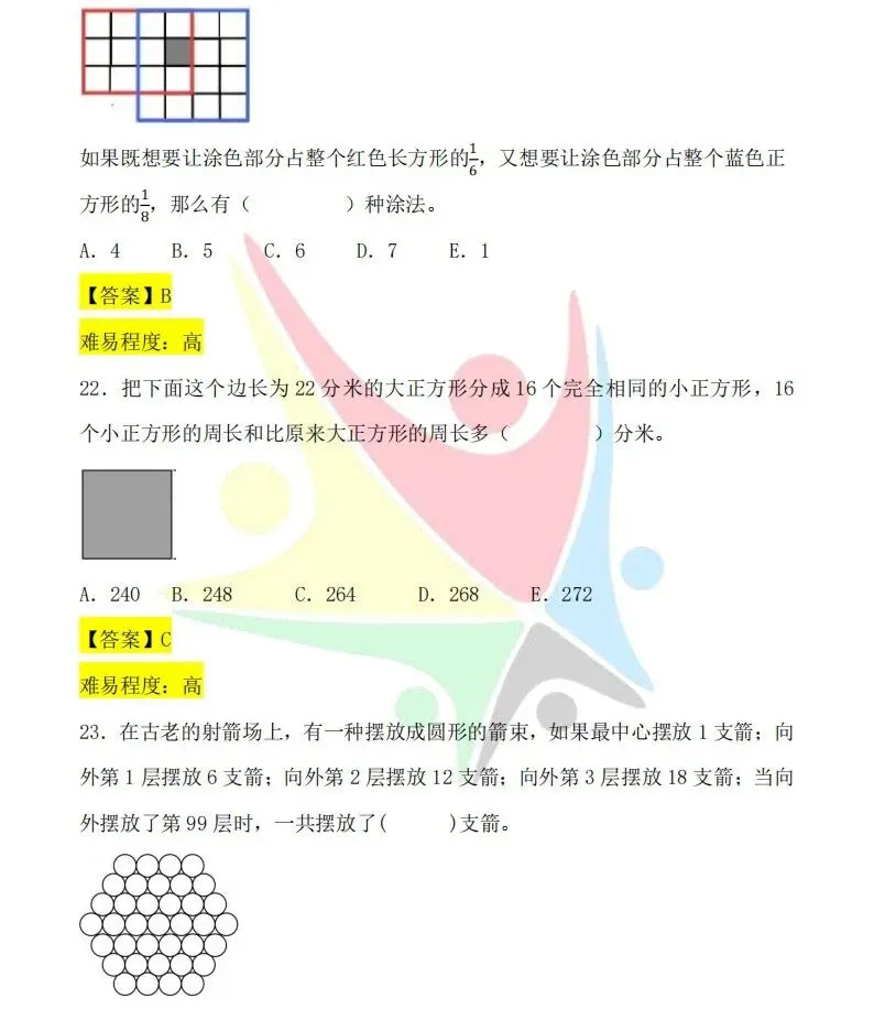 最新!第37届YMO初赛第一赛区真题+答案(1~6年级) 第23张
