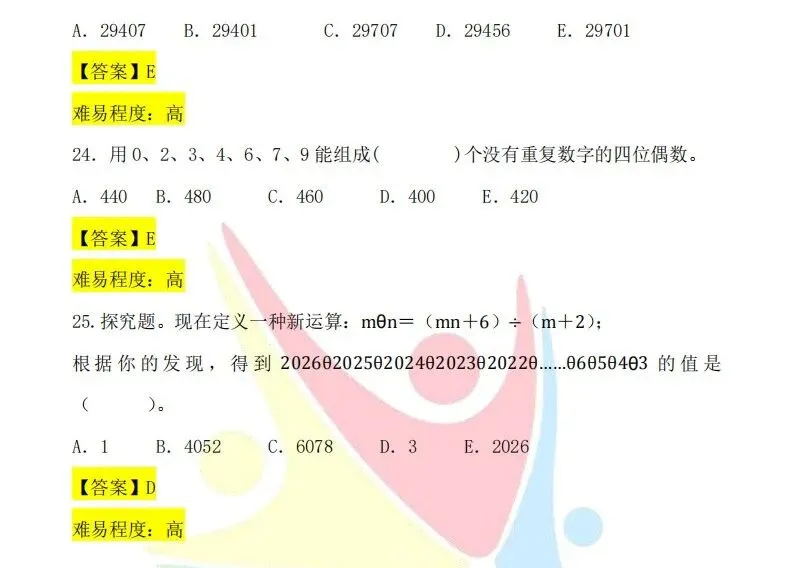 最新!第37届YMO初赛第一赛区真题+答案(1~6年级) 第24张