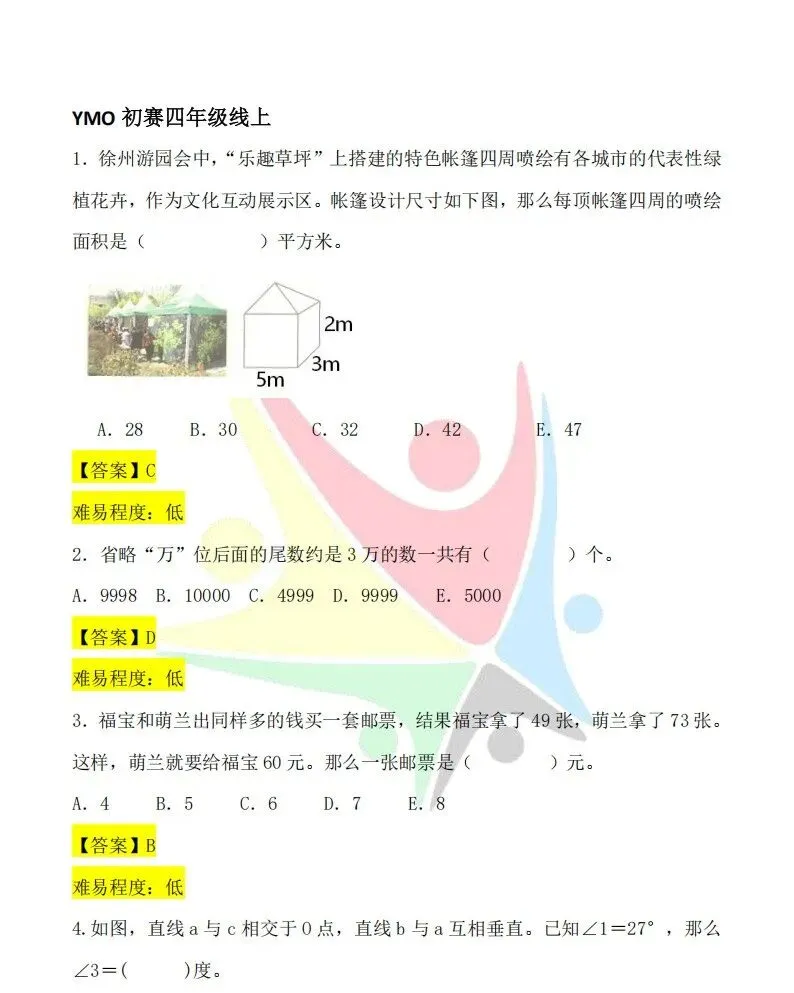 最新!第37届YMO初赛第一赛区真题+答案(1~6年级) 第25张