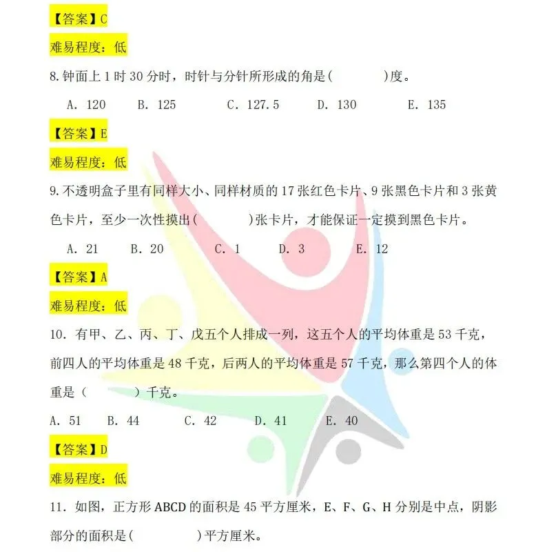 最新!第37届YMO初赛第一赛区真题+答案(1~6年级) 第27张