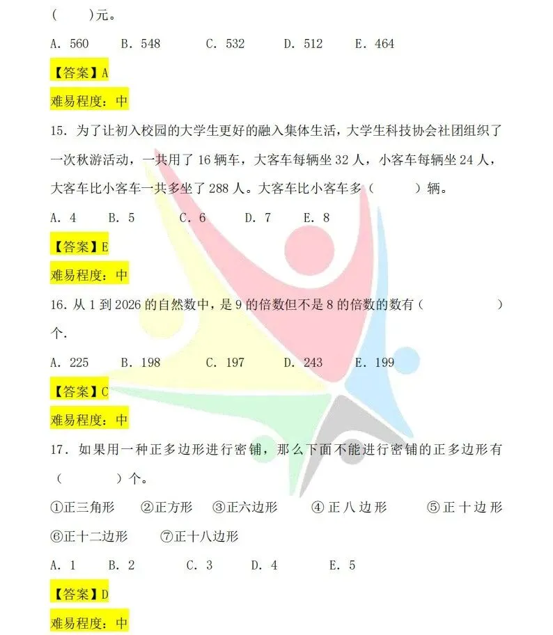 最新!第37届YMO初赛第一赛区真题+答案(1~6年级) 第29张
