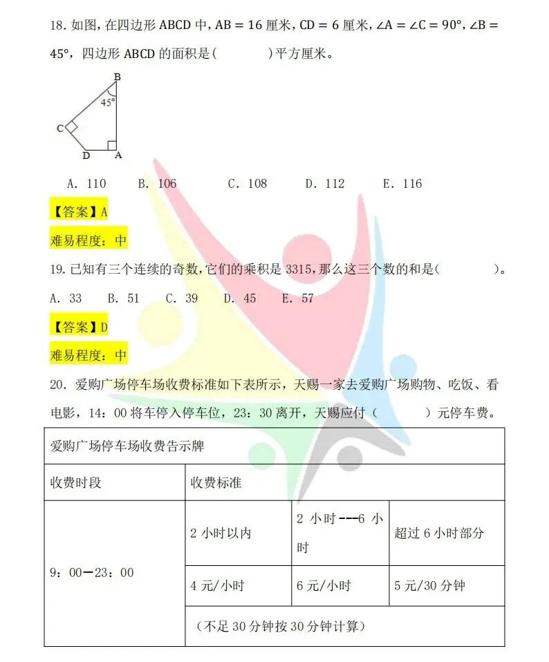 最新!第37届YMO初赛第一赛区真题+答案(1~6年级) 第30张