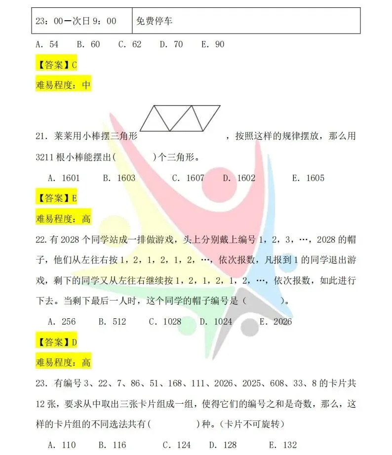 最新!第37届YMO初赛第一赛区真题+答案(1~6年级) 第31张