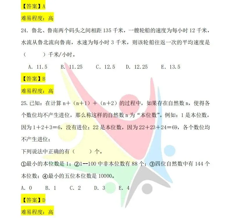 最新!第37届YMO初赛第一赛区真题+答案(1~6年级) 第32张