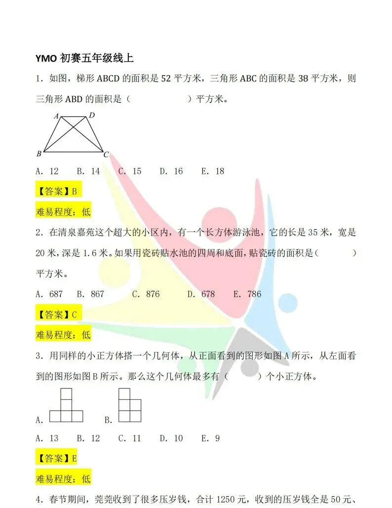 最新!第37届YMO初赛第一赛区真题+答案(1~6年级) 第33张