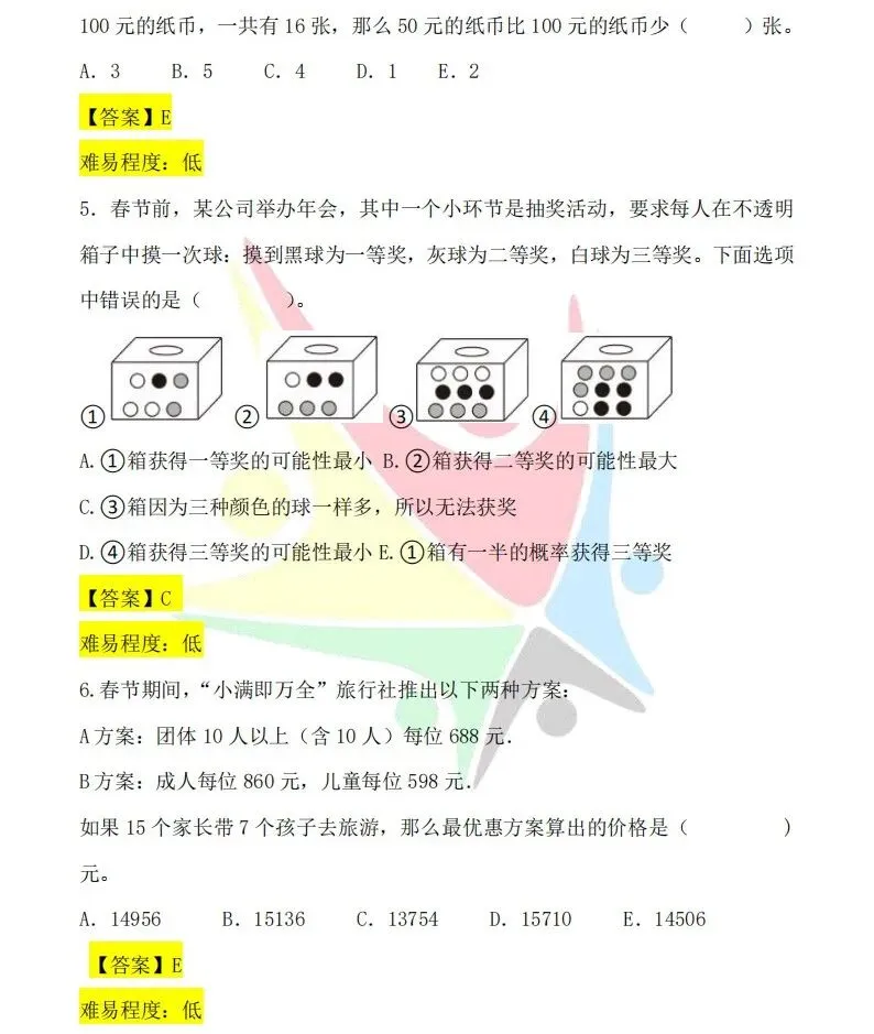 最新!第37届YMO初赛第一赛区真题+答案(1~6年级) 第34张