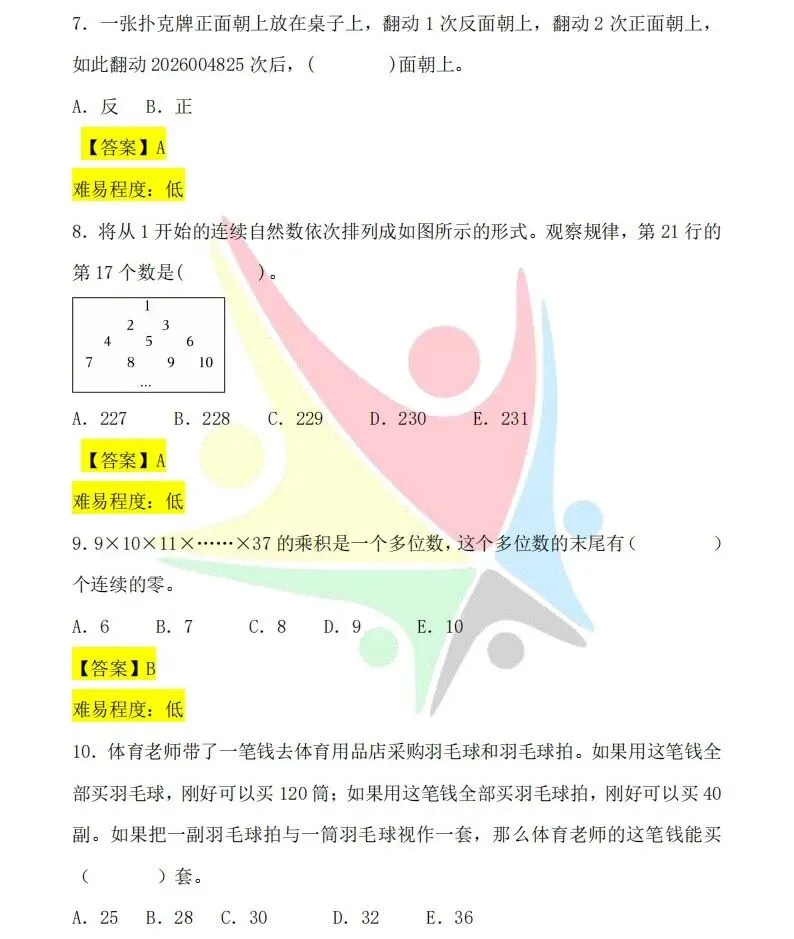 最新!第37届YMO初赛第一赛区真题+答案(1~6年级) 第35张