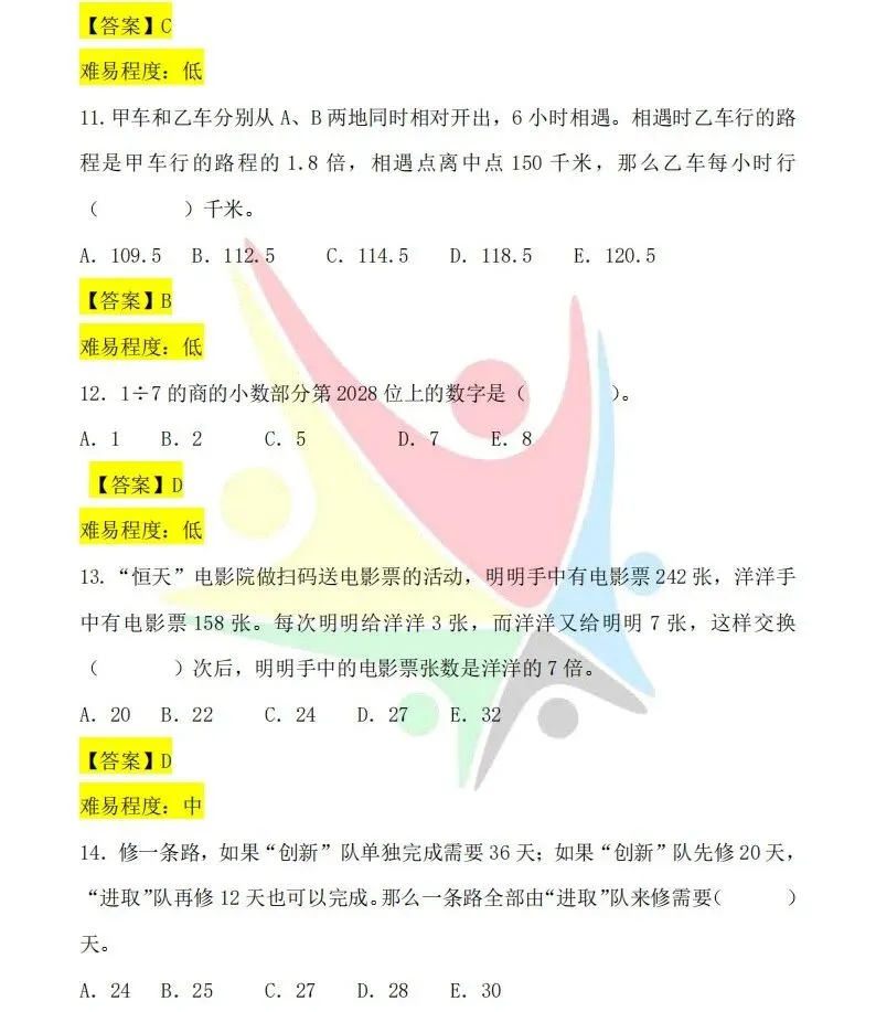 最新!第37届YMO初赛第一赛区真题+答案(1~6年级) 第36张
