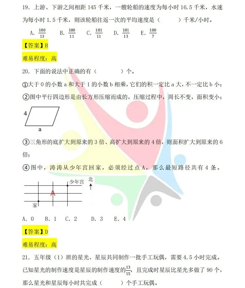 最新!第37届YMO初赛第一赛区真题+答案(1~6年级) 第38张