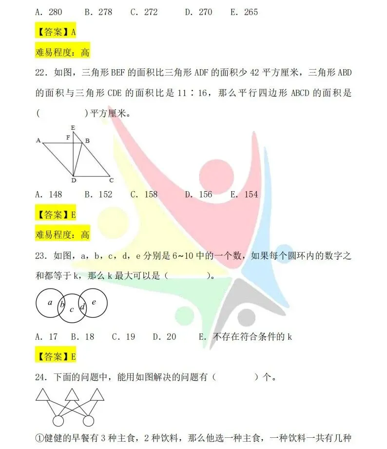 最新!第37届YMO初赛第一赛区真题+答案(1~6年级) 第39张