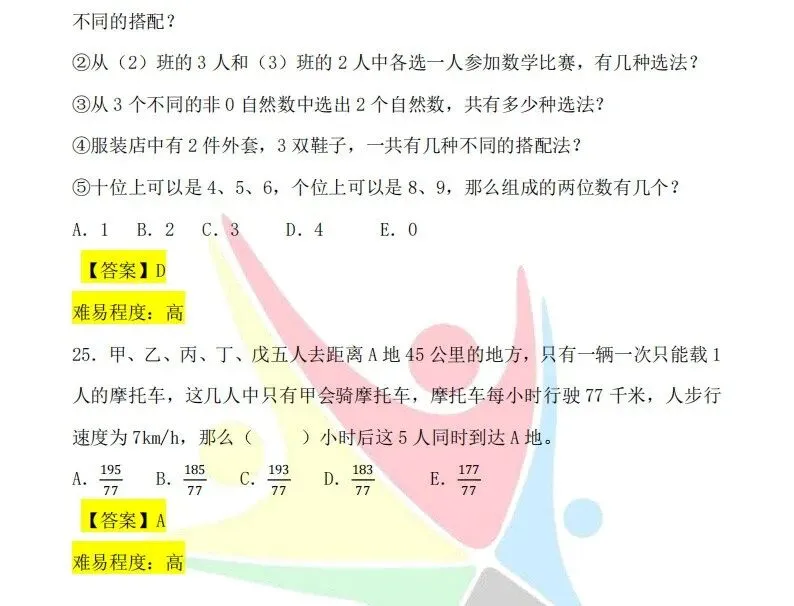 最新!第37届YMO初赛第一赛区真题+答案(1~6年级) 第40张