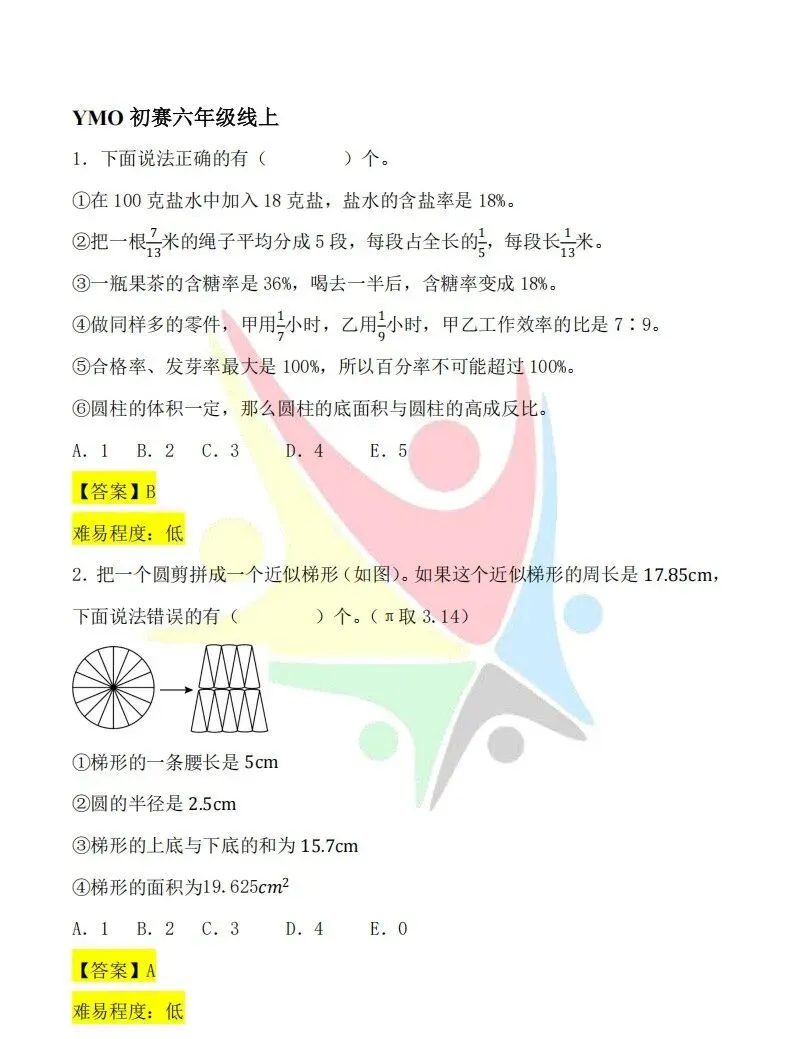 最新!第37届YMO初赛第一赛区真题+答案(1~6年级) 第41张