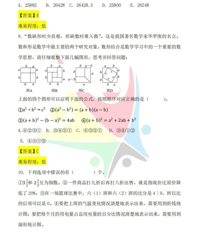 最新!第37届YMO初赛第一赛区真题+答案(1~6年级) 第44张