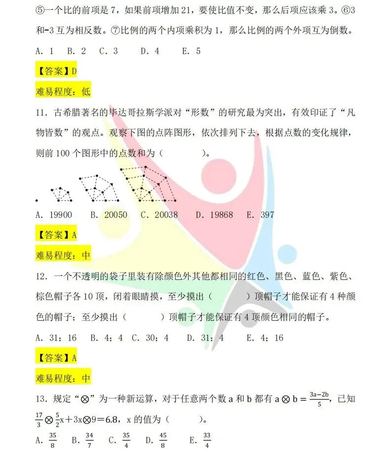 最新!第37届YMO初赛第一赛区真题+答案(1~6年级) 第45张