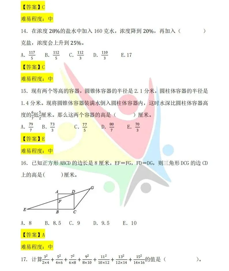 最新!第37届YMO初赛第一赛区真题+答案(1~6年级) 第46张