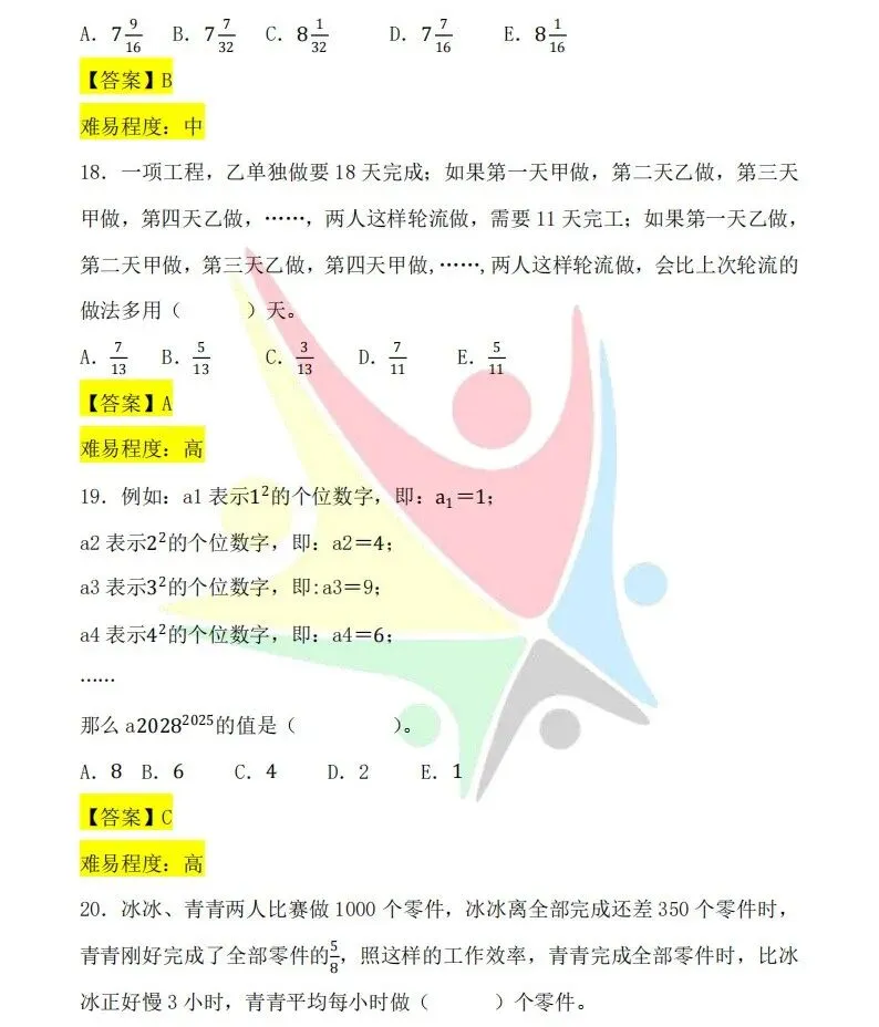 最新!第37届YMO初赛第一赛区真题+答案(1~6年级) 第47张