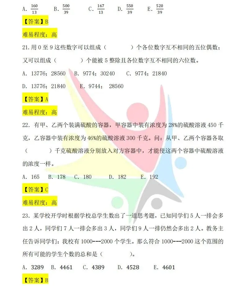 最新!第37届YMO初赛第一赛区真题+答案(1~6年级) 第48张