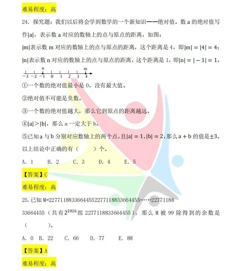 最新!第37届YMO初赛第一赛区真题+答案(1~6年级) 第49张